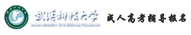 武汉科技大学成人高考辅导网logo